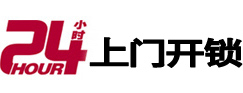 无棣24小时上门开锁公司